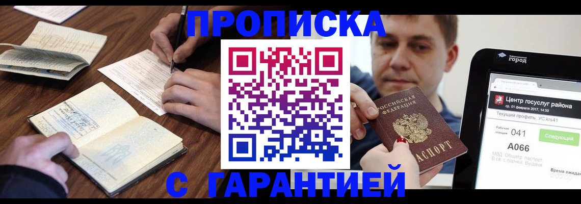 прописка для школы в Волосово