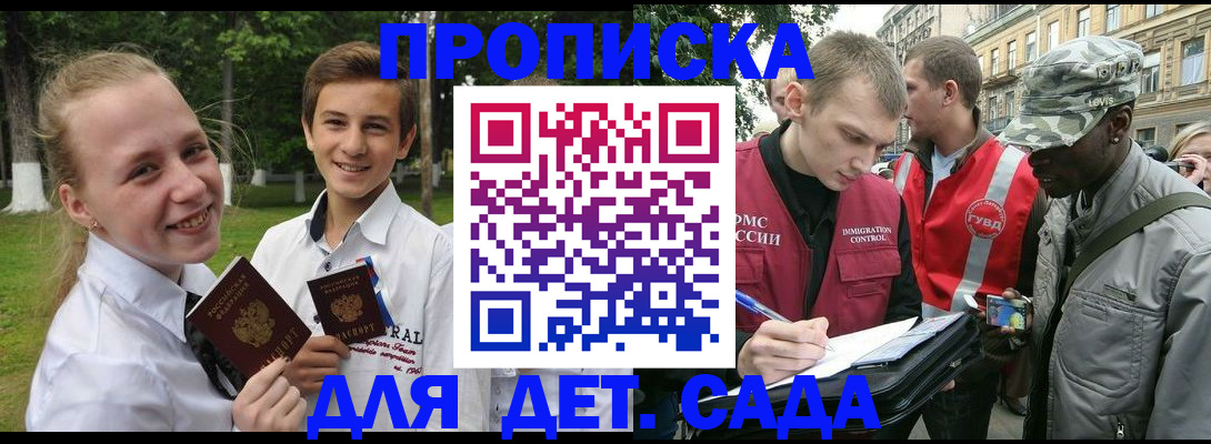 прописка 2025 в Волосово